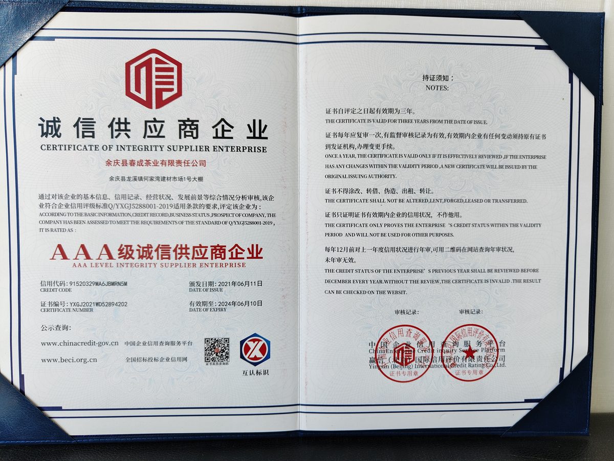 AAA级诚信供应商企业证书
