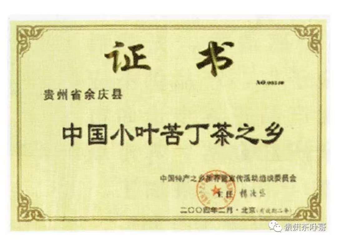中国小叶苦丁茶之乡证书