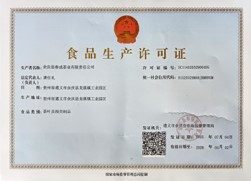 春成茶业SC食品生产许可证
